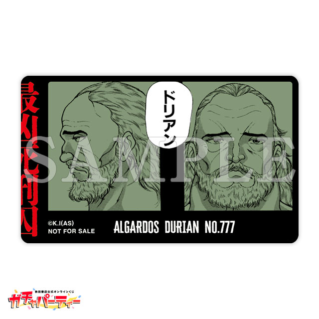 シリーズ累計1億部突破記念ッッ!! バキガチャ＜最凶死刑囚編