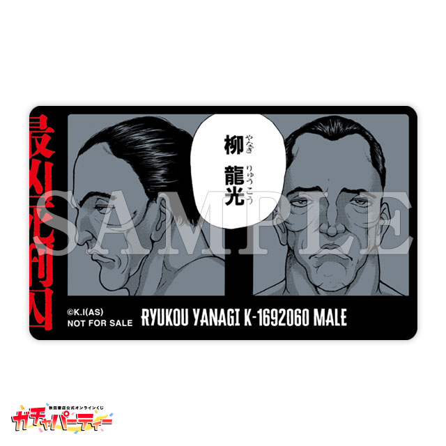 刃牙　バキ　死刑囚編　ガチャパーティーオンラインくじ　 高精細複製原画 刃牙 バキ 死刑囚編 ガチャパーティーオンラインくじ C-6