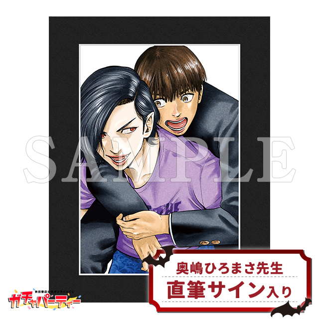 奥嶋ひろまさ先生直筆サイン入りキャラファインマットの画像