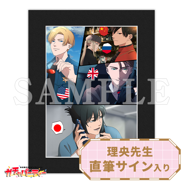 理央先生直筆サイン入りキャラファインマットの画像