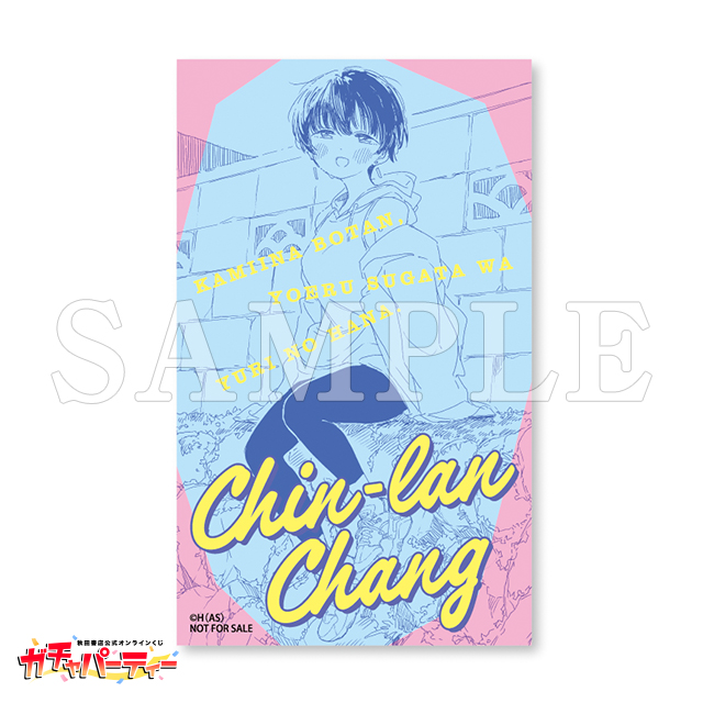 クリアカード/D 張景嵐の画像