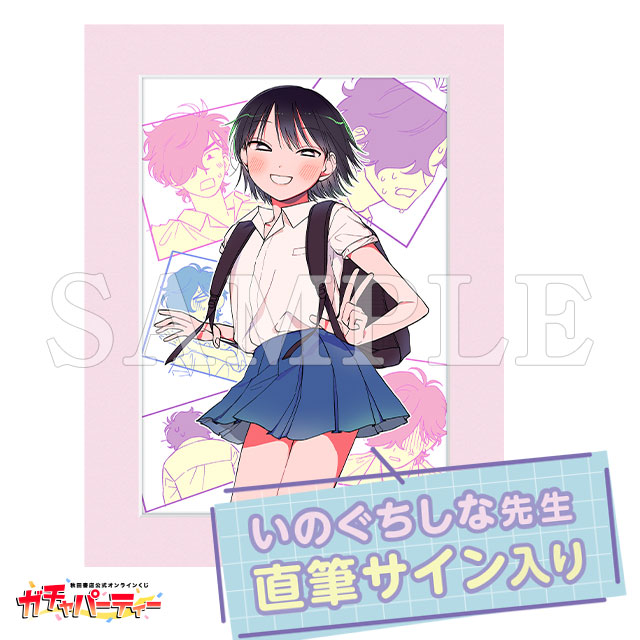 いのぐちしな先生直筆サイン入り高精細複製原画キャラファインマットの画像