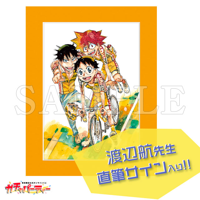 単行本100巻発売記念！ 弱虫ペダルガチャ3rd | ガチャパーティー