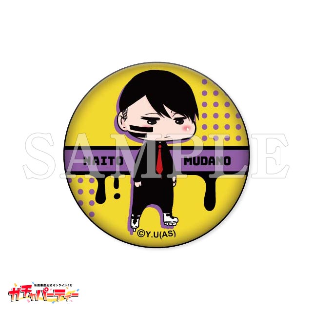 無陀野 無人の画像