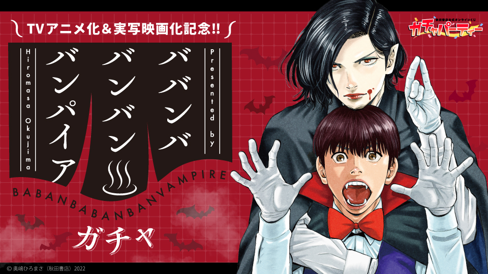 ラインナップ一覧 | ガチャパーティー