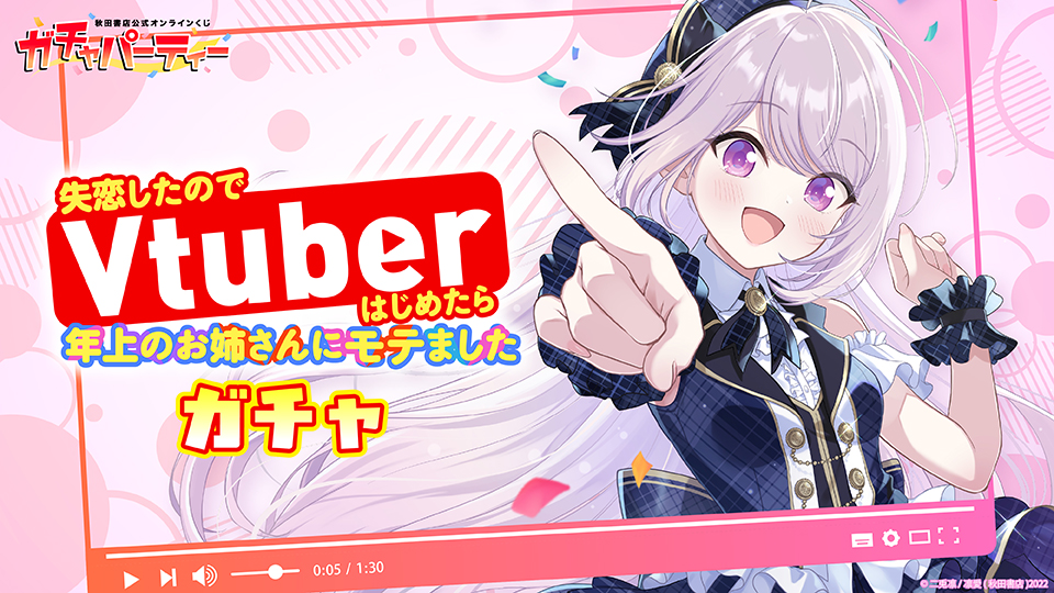 ガチャパーティー ババンババンバンバンパイア 直筆サイン入りキャラファインマット ガチャパーティー ババンババンバンバンパイア 直筆サイン入り