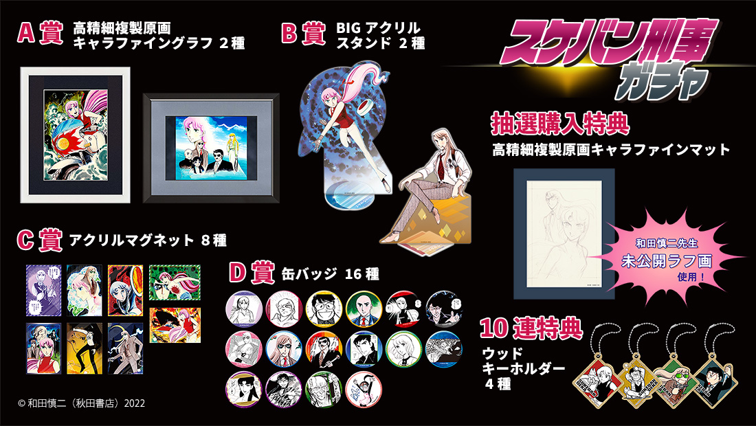 スケバン刑事ガチャの紹介画像