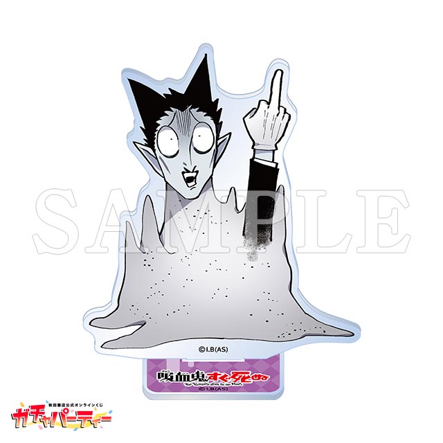 吸血鬼すぐ死ぬ　複製原画(キャラファイングラフ) サイン入り　 10枚限定 吸血鬼すぐ死ぬガチャvol.2 | ガチャパーティー