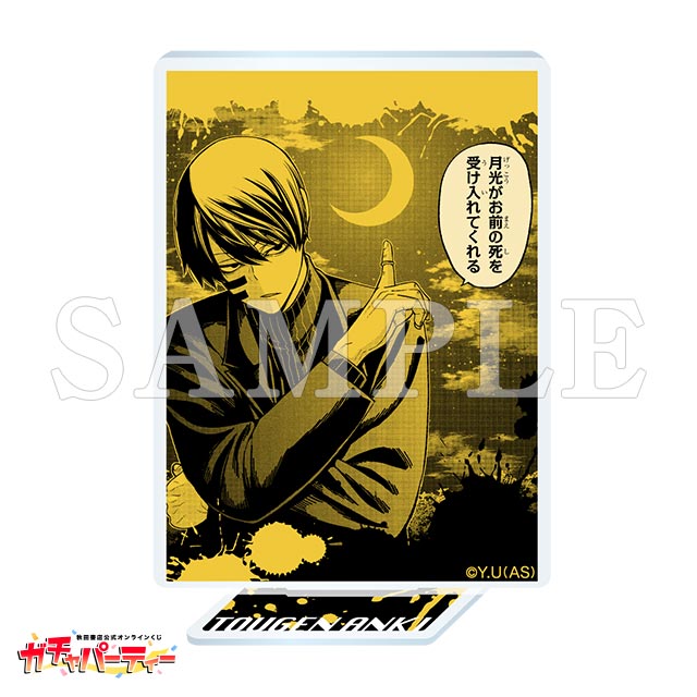 無陀野 無人の画像