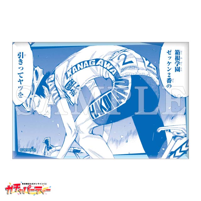 弱虫ペダルガチャ 1st | ガチャパーティー