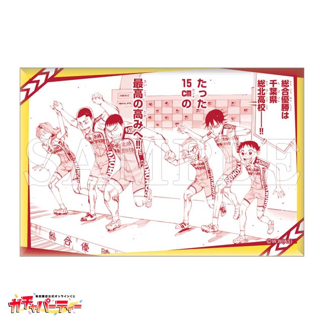 弱虫ペダルガチャ 1st | ガチャパーティー