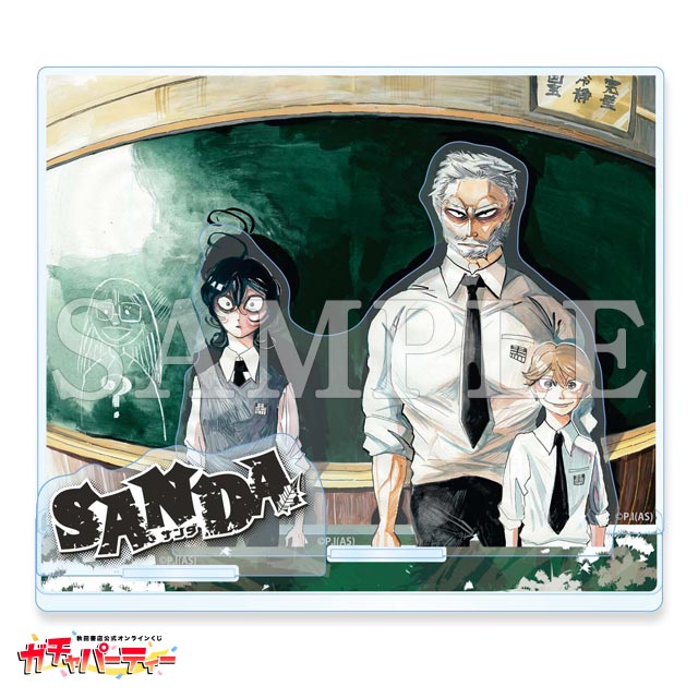 SANDAガチャ | ガチャパーティー