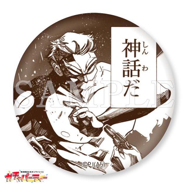 SANDAガチャ | ガチャパーティー