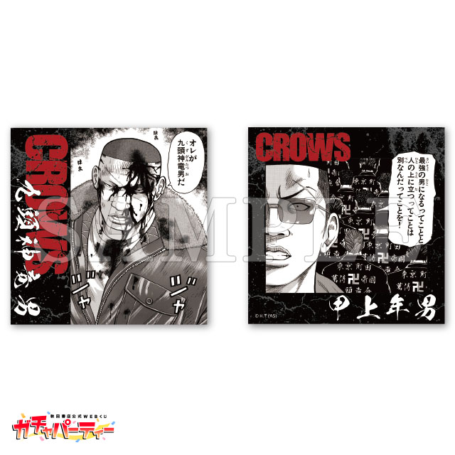 九頭神竜男&甲上年男の画像