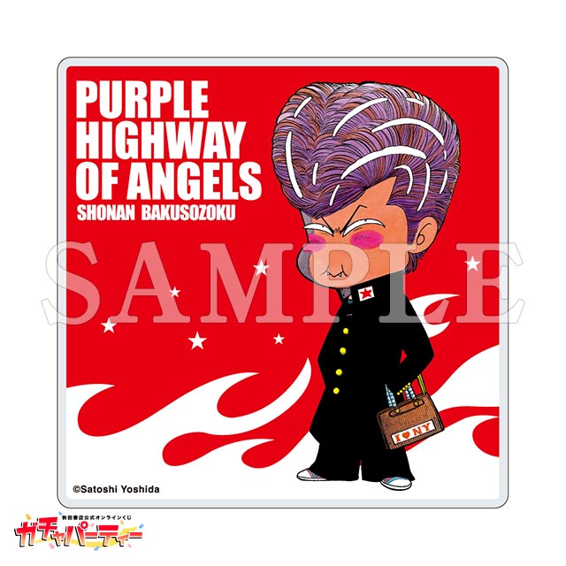 湘南爆走族ガチャ | ガチャパーティー