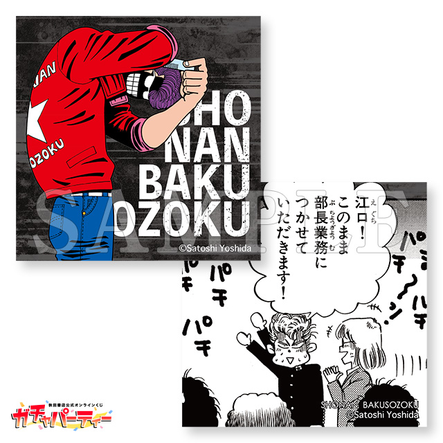 湘南爆走族　ガチャパーティー　アクリルコースター　アクリルスタンド　江口　湘爆 湘南爆走族 ガチャパーティー アクリルコースター アクリル