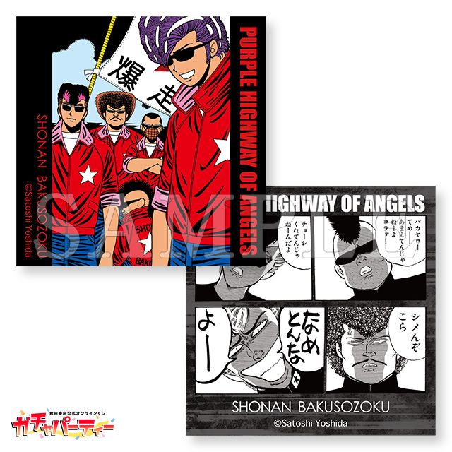 湘南爆走族ガチャ | ガチャパーティー