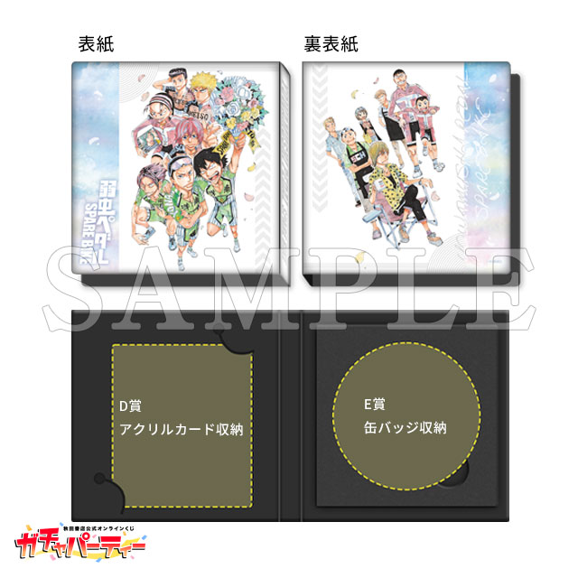 弱虫ペダル SPARE BIKE ガチャ | ガチャパーティー