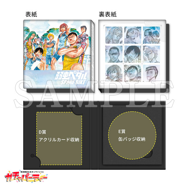 弱虫ペダル SPARE BIKE ガチャ | ガチャパーティー