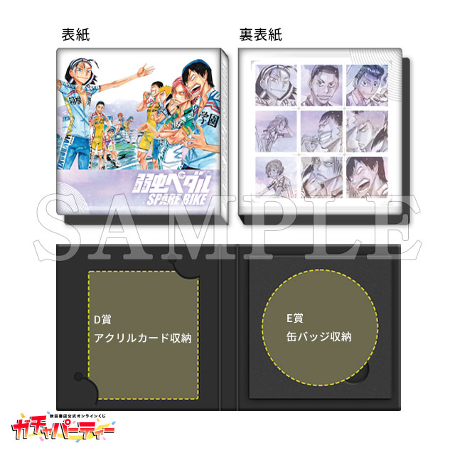 弱虫ペダル SPARE BIKE ガチャ | ガチャパーティー