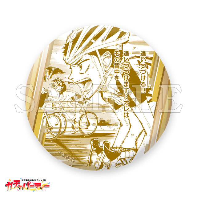 弱虫ペダル SPARE BIKE ガチャ | ガチャパーティー