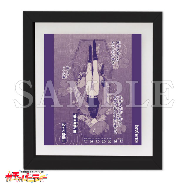 吸血鬼すぐ死ぬガチャvol.2 | ガチャパーティー