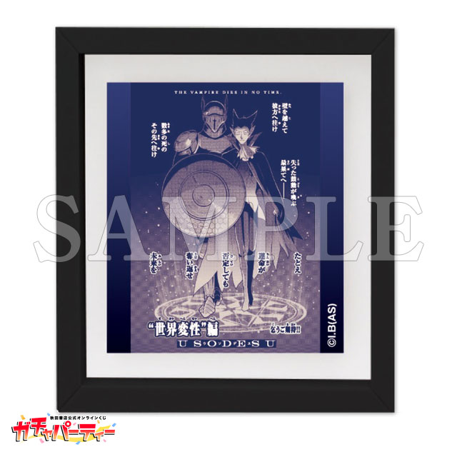 ★吸血鬼すぐ死ぬガチャ キャラファイングラフ ガチャパーティー 吸血鬼すぐ死ぬガチャvol.2 | ガチャパーティー