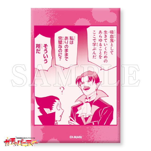 ★吸血鬼すぐ死ぬガチャ キャラファイングラフ ガチャパーティー 吸血鬼すぐ死ぬガチャvol.2 | ガチャパーティー