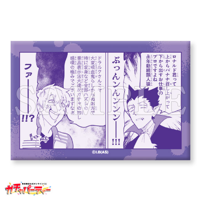 吸血鬼すぐ死ぬガチャvol.2 | ガチャパーティー