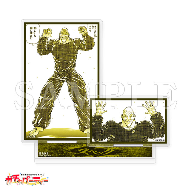 シリーズ累計1億部突破記念ッッ!! バキガチャ＜最凶死刑囚編