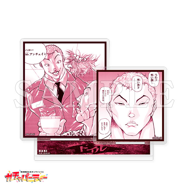 シリーズ累計1億部突破記念ッッ!! バキガチャ＜最凶死刑囚編