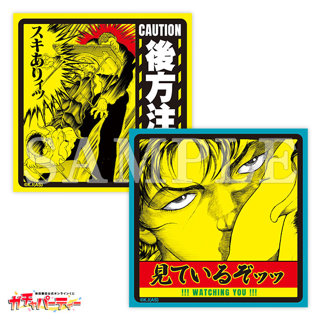 シリーズ累計1億部突破記念ッッ!! バキガチャ＜最凶死刑囚編