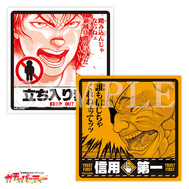 刃牙　バキ　死刑囚編　ガチャパーティーオンラインくじ　 高精細複製原画 シリーズ累計1億部突破記念ッッ!! バキガチャ＜最凶死刑囚編