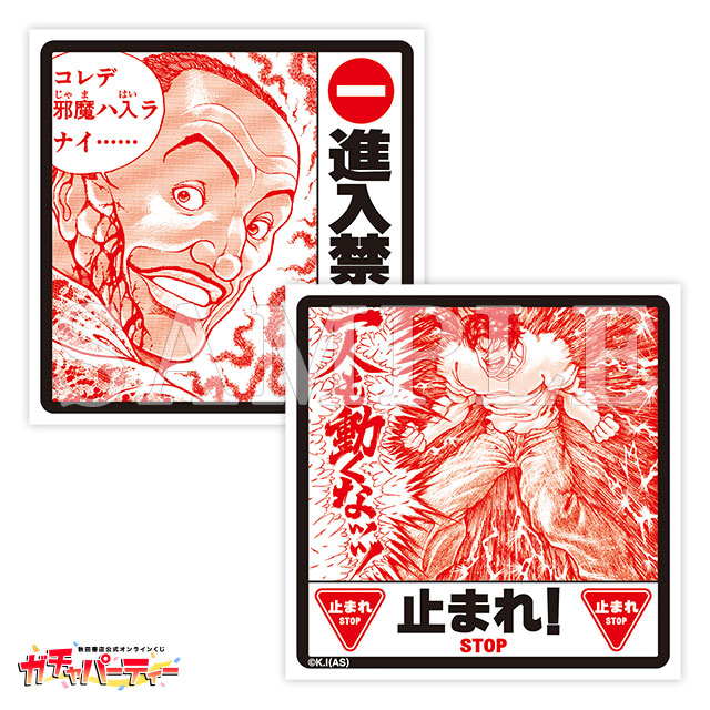 刃牙　バキ　死刑囚編　ガチャパーティーオンラインくじ　 高精細複製原画 刃牙 バキ 死刑囚編 ガチャパーティーオンラインくじ C-6