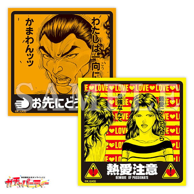 シリーズ累計1億部突破記念ッッ!! バキガチャ＜最凶死刑囚編