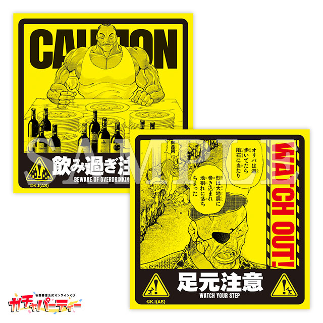 シリーズ累計1億部突破記念ッッ!! バキガチャ＜最凶死刑囚編