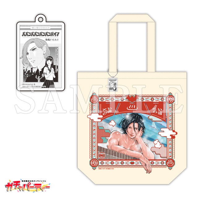 TVアニメ化＆実写映画化記念!!『ババンババンバンバンパイア