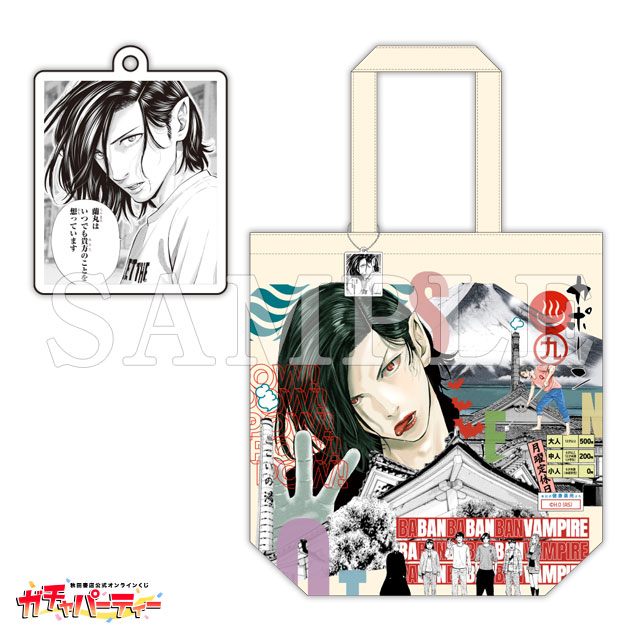 TVアニメ化＆実写映画化記念!!『ババンババンバンバンパイア』ガチャ