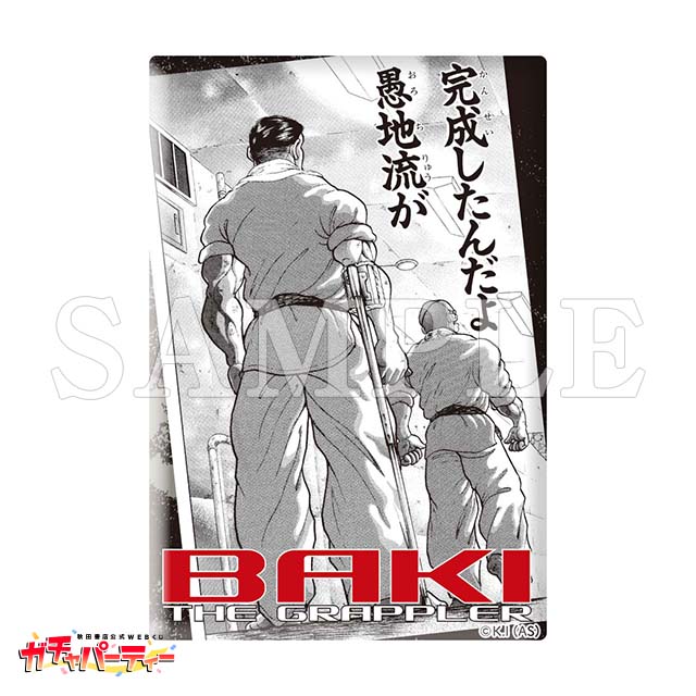 愚地独歩の画像