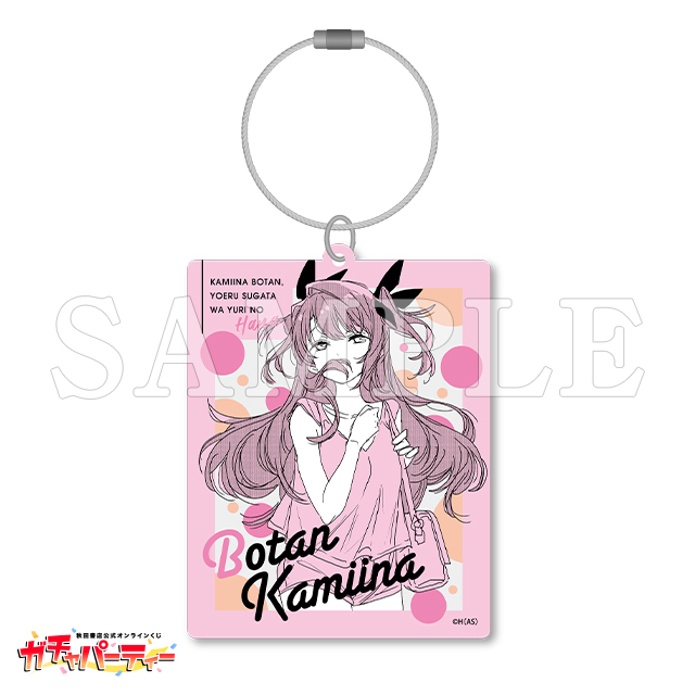 TVアニメ化記念!! 『上伊那ぼたん、酔へる姿は百合の花』ガチャ