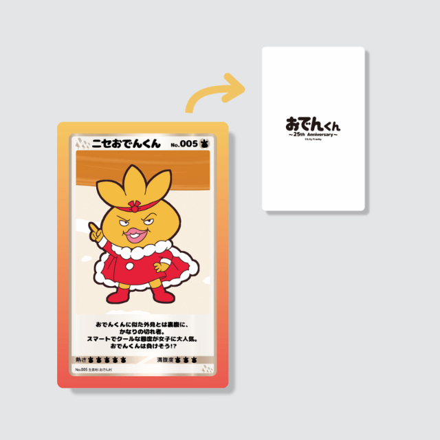 【5 ニセおでんくん】の画像