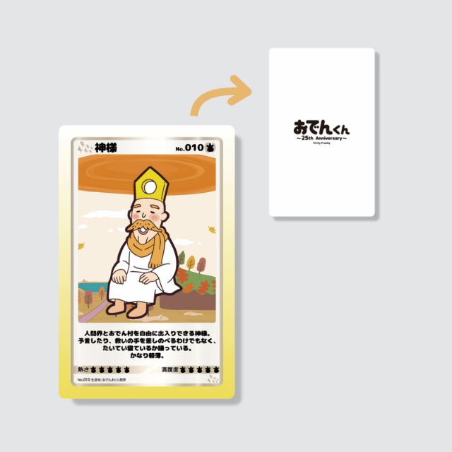 【10 神様】の画像