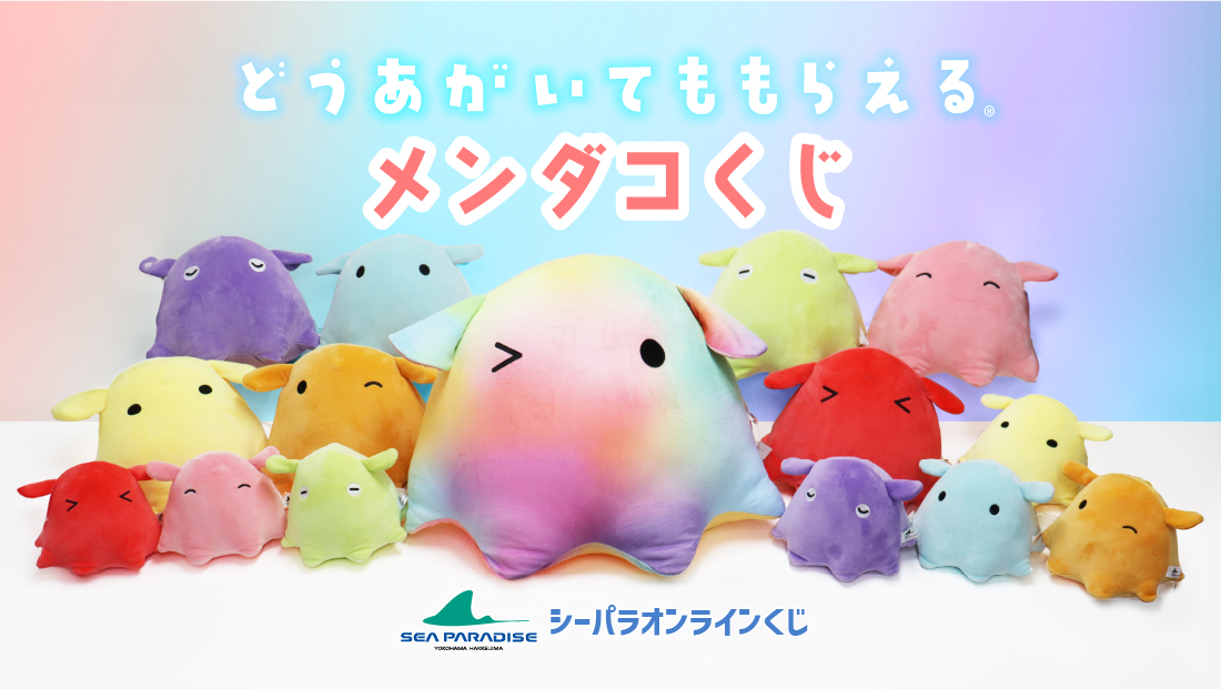 シーパラくじ　メンダコの画像