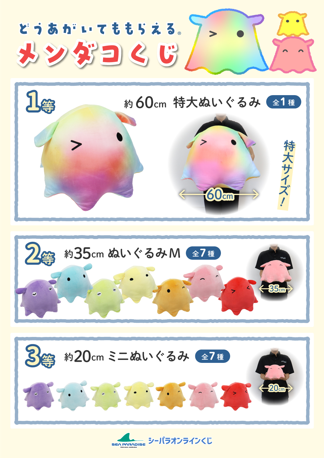 シーパラくじ メンダコ | シーパラ オンラインくじ
