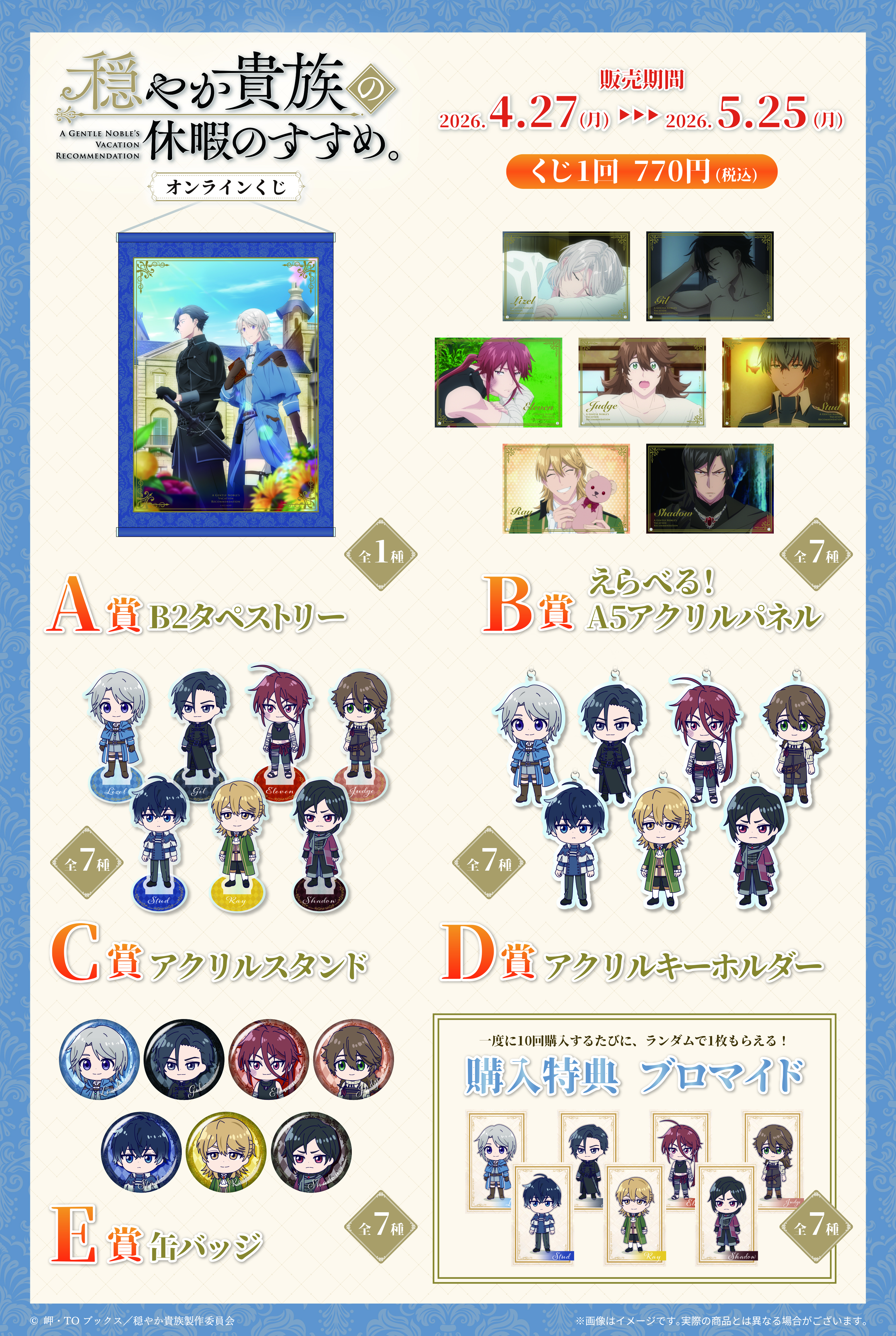 穏やか貴族の休暇のすすめ。オンラインくじの紹介画像