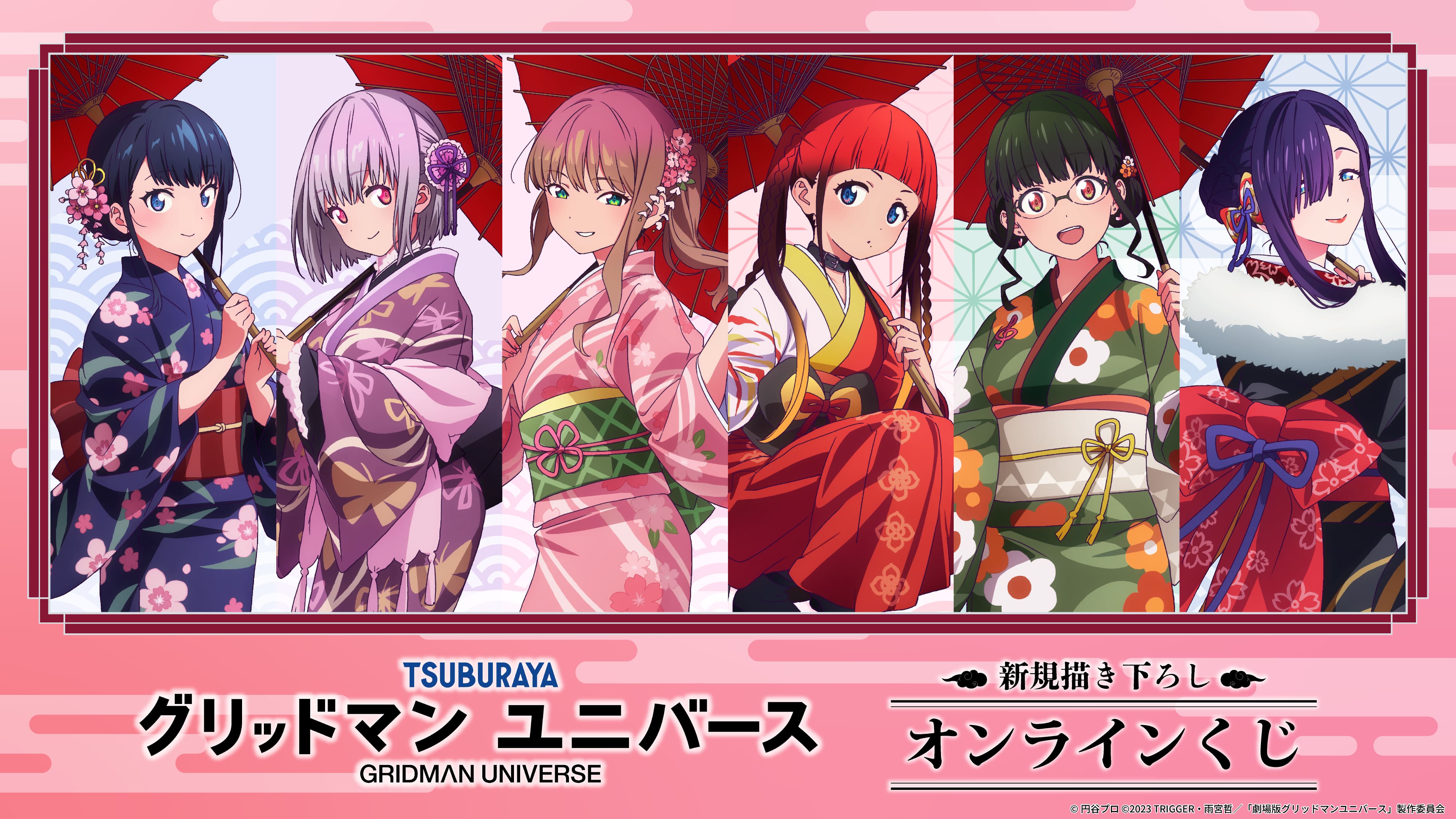 『グリッドマンユニバース』オンラインくじvol2 のメインビジュアル