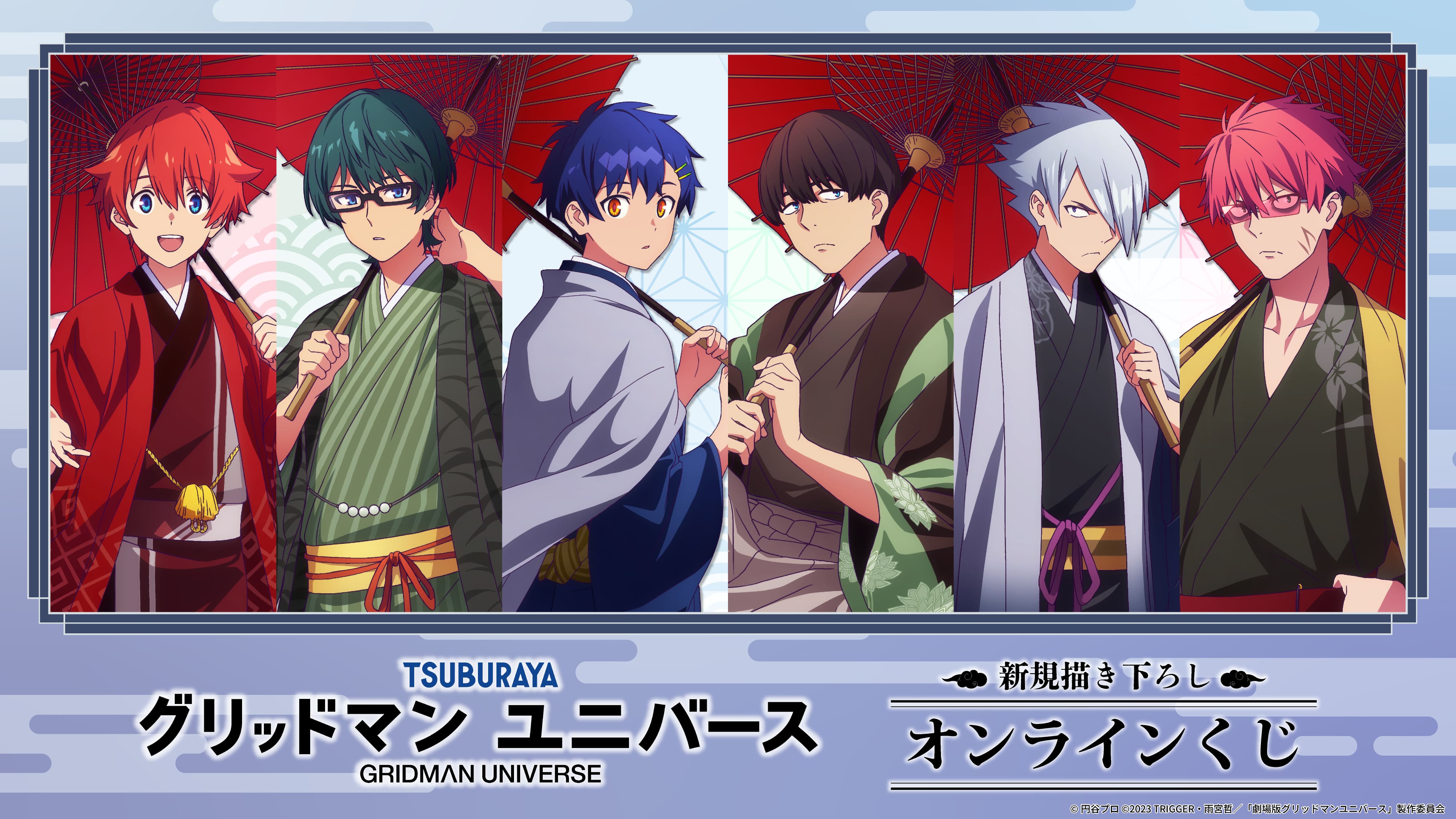 『グリッドマンユニバース』オンラインくじvol1のメイン画像