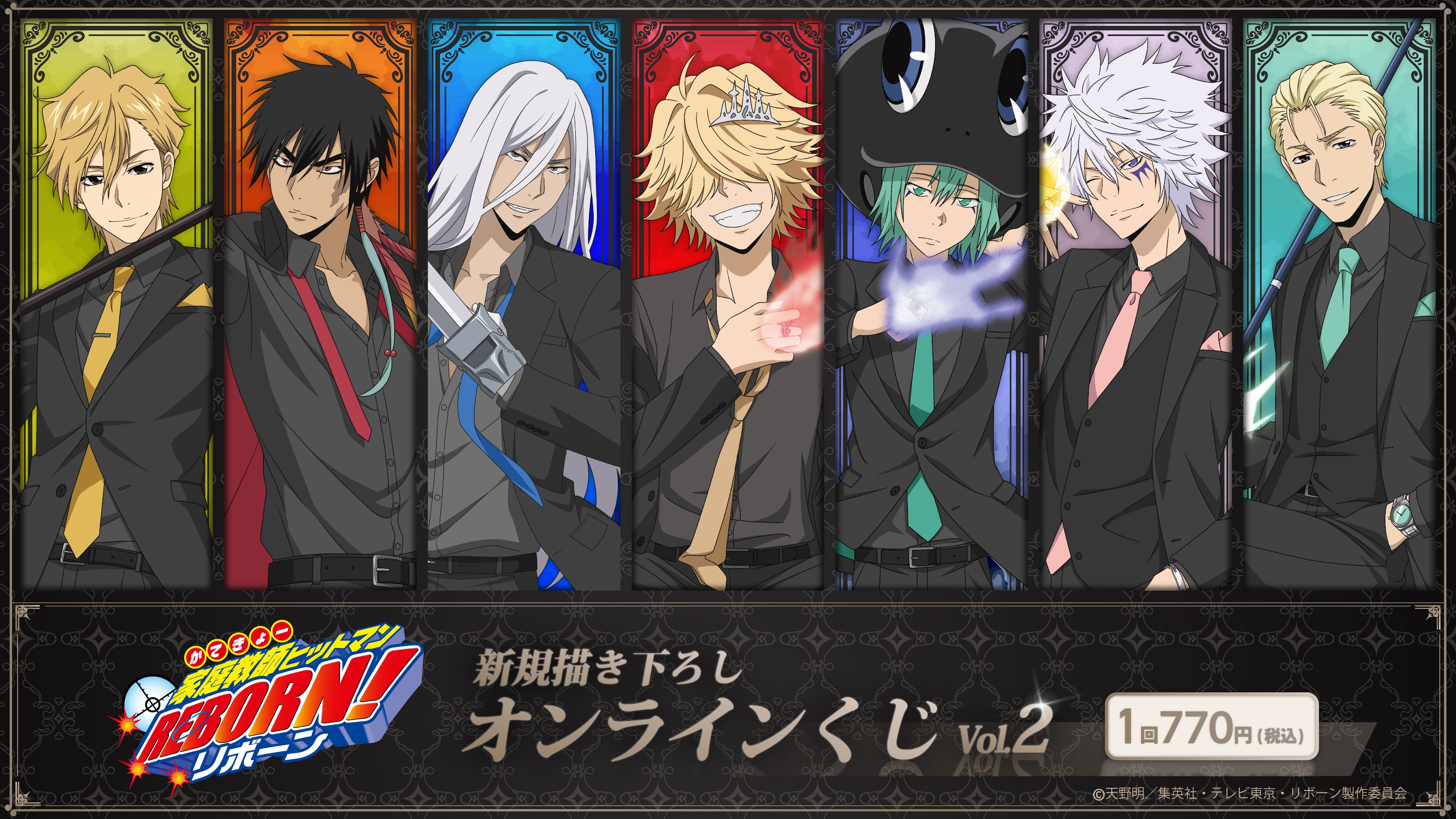 TVアニメ『家庭教師ヒットマンREBORN!』オンラインくじvol2の画像