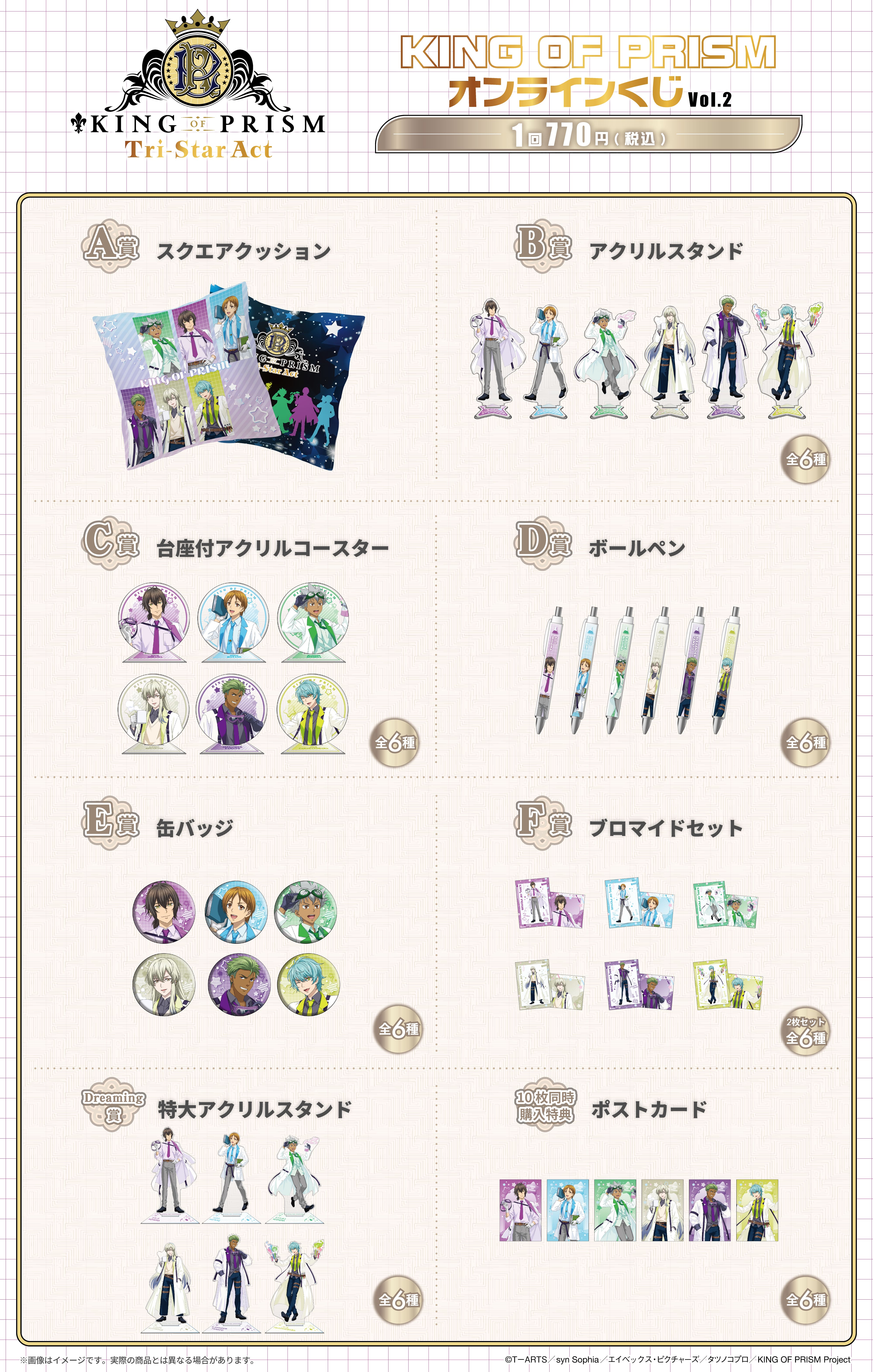 『KING OF PRISM 』オンラインくじvol2【高田馬場ジョージVer】の紹介画像