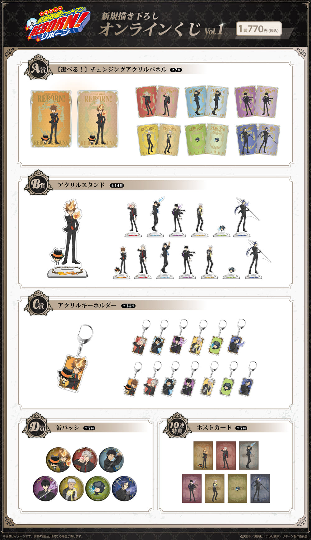 TVアニメ『家庭教師ヒットマンREBORN!』オンラインくじvol1の紹介画像